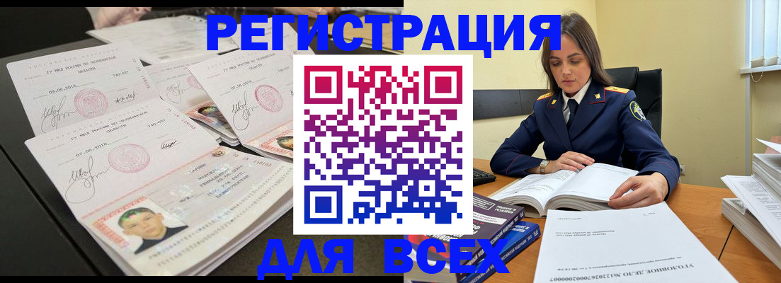 прописка в Южно-Сухокумске