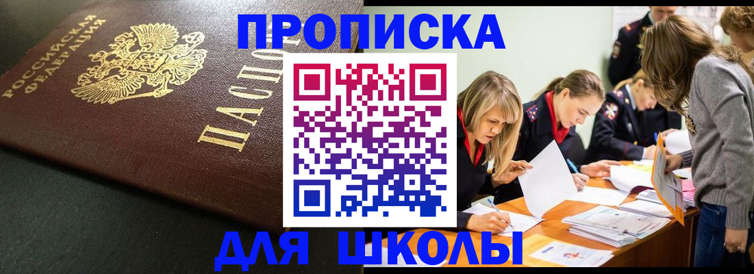 регистрация для школы в Южно-Сухокумске