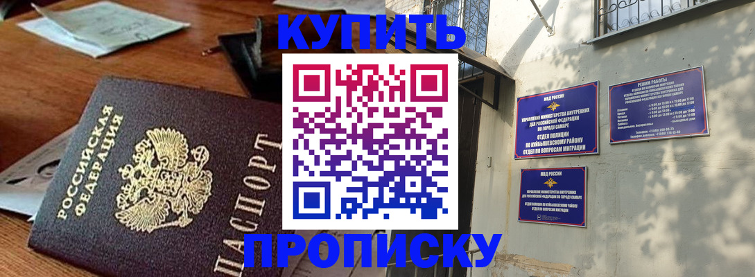 прописка для работы в Южно-Сухокумске